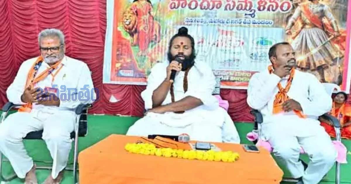 ధర్మ పరిరక్షణపై ఘాటు పిలుపు, ప్రతి ఒక్కరూ హిందువుగా జీవించాలి: బాలయోగి
