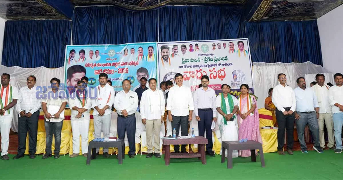 భూ సమస్యలకు చెక్.. భూభారతి పోర్టల్ ప్రారంభం!