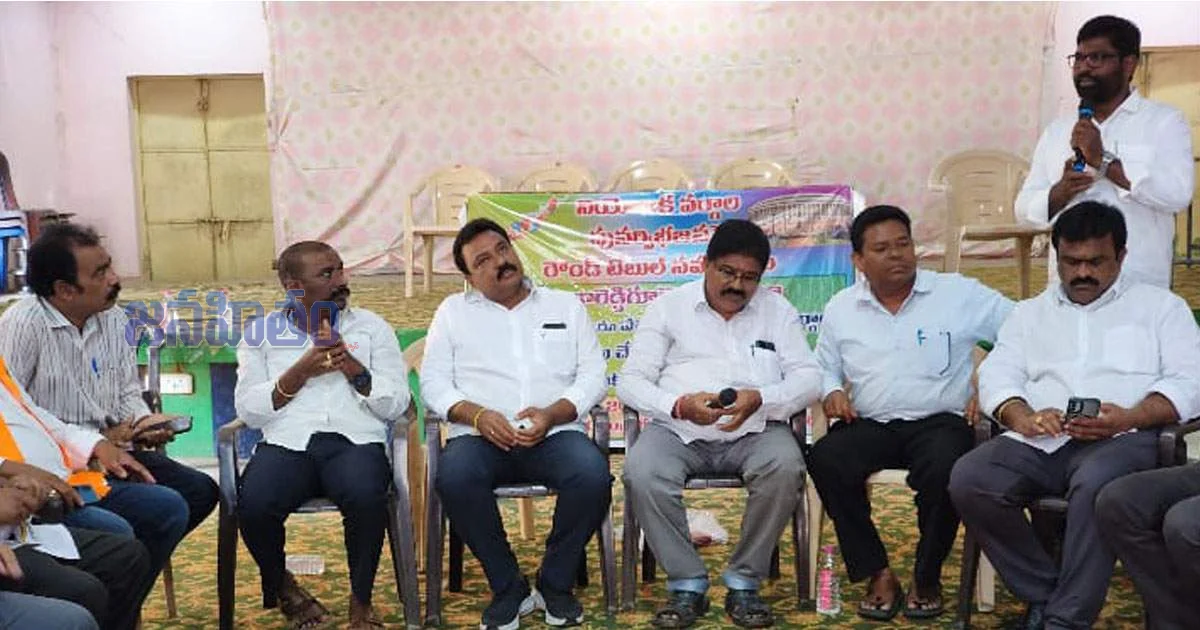 ​జంగారెడ్డిగూడెంను నియోజకవర్గంగా ప్రకటించాలి: రౌండ్ టేబుల్ సమావేశంలో డిమాండ్