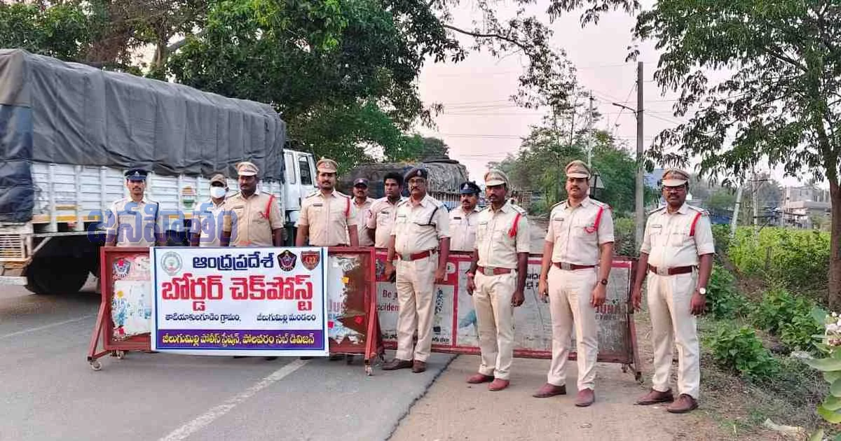 జీలుగుమిల్లి వద్ద అంతర్రాష్ట్ర సరిహద్దు చెక్‌పోస్ట్ ప్రారంభం