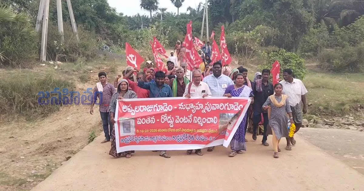 పాదయాత్రలో కదం తొక్కిన ప్రజా సంఘాలు