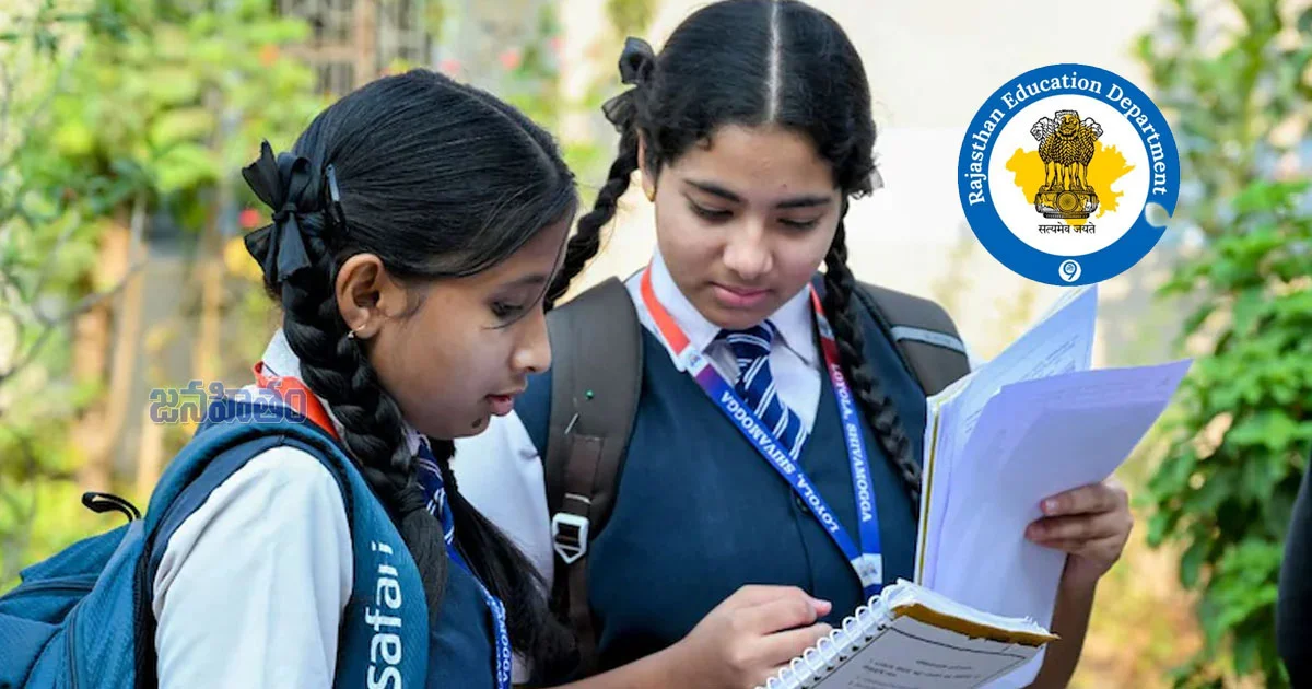Board of Secondary Education Rajasthan 10వ తరగతి ఫలితాలు 2026 – విడుదల తేదీ, చెక్ చేసే లింక్స్