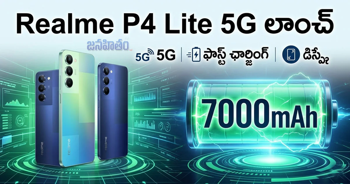 7000mAh బ్యాటరీతో Realme కొత్త ఫోన్!