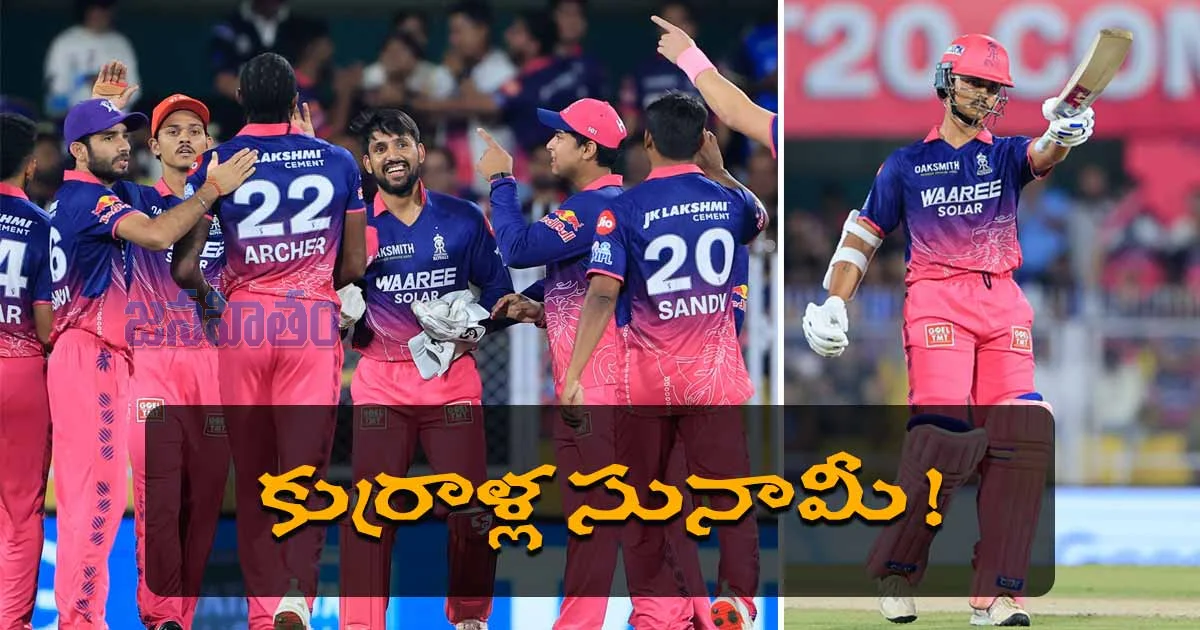 RR vs MI: కుర్రాళ్ల దాడికి ముంబై చిత్తు! జైస్వాల్ 32 బంతుల్లో 77.