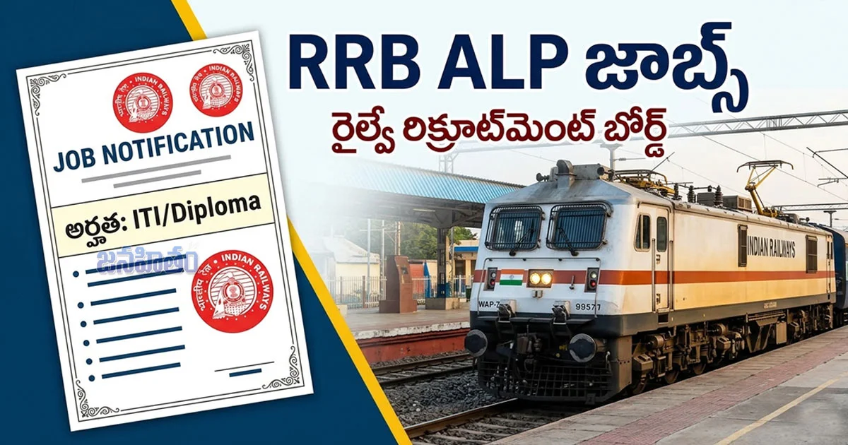 Railway Recruitment Board ALP రిక్రూట్మెంట్ 2026 – 11,127 పోస్టులు, పూర్తి వివరాలు