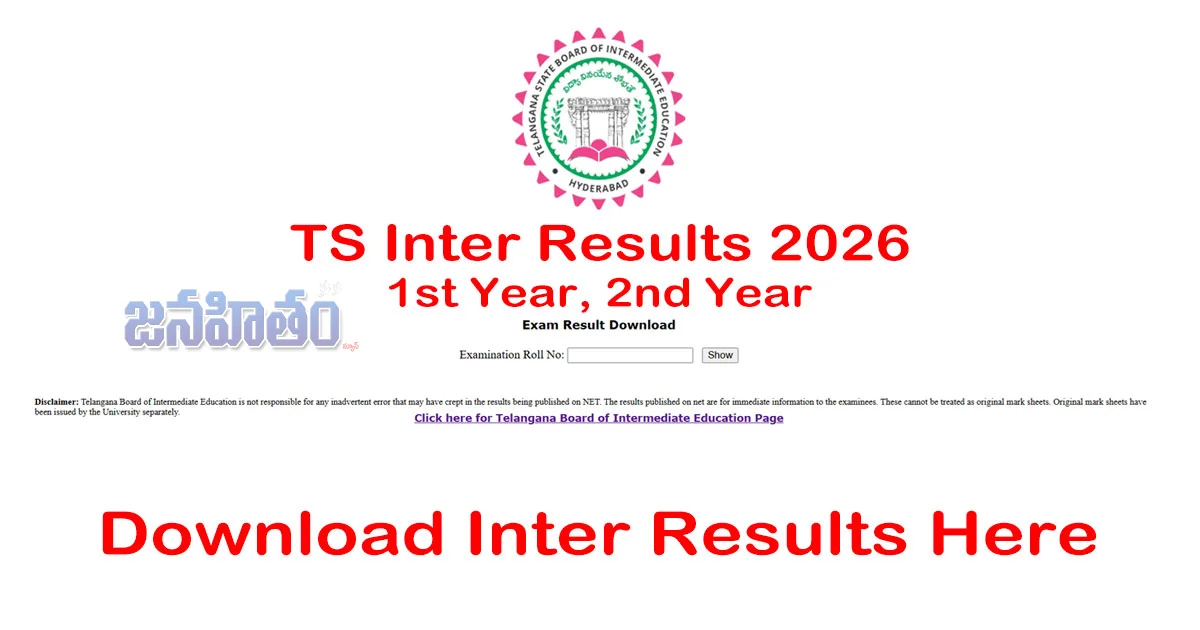 రేపే Inter Results ఎలా చూడాలో తెలుసా?