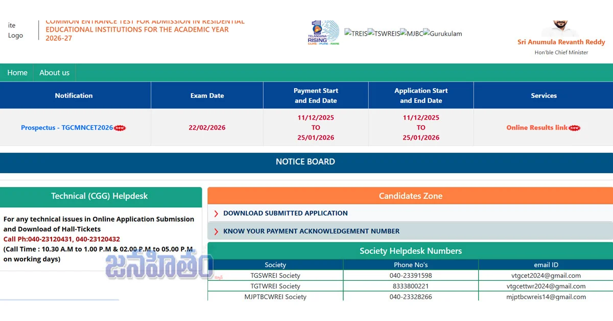 TGCET 5వ తరగతి రిజల్ట్స్ వచ్చాయి – వెంటనే చెక్ చేసుకోండి