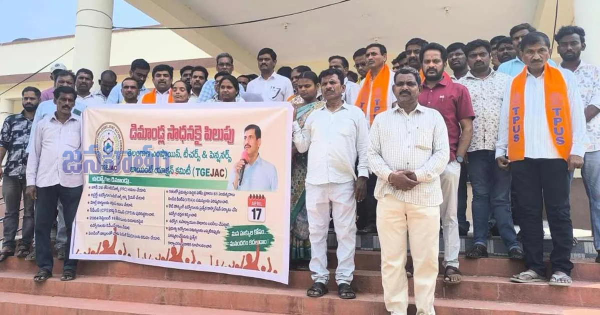 ఉద్యోగుల సమస్యలపై టీజీఈ జేఏసీ ఆందోళన – రాష్ట్రవ్యాప్తంగా వినతిపత్రాలు