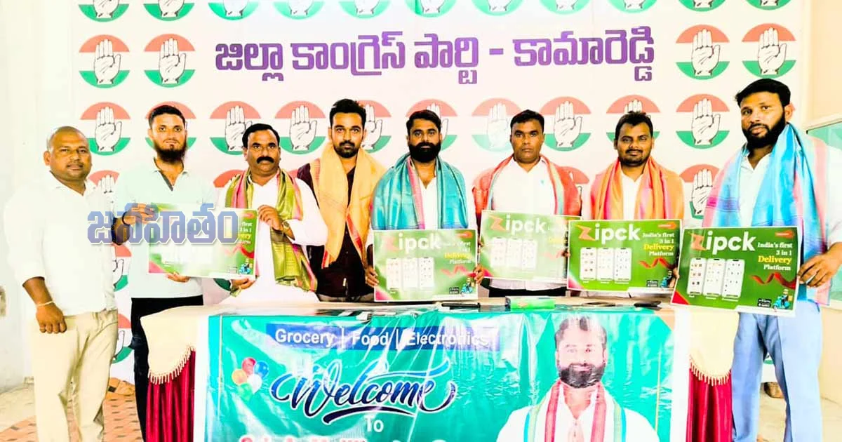 కామారెడ్డి కాంగ్రెస్ కార్యాలయంలో ‘ZIPCK’ 3in1 డెలివరీ ప్లాట్‌ఫామ్ పోస్టర్ ఆవిష్కరణ.